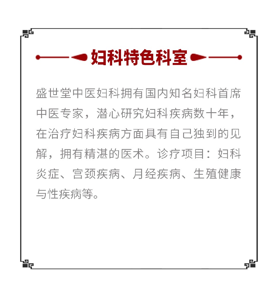 特色妇科
