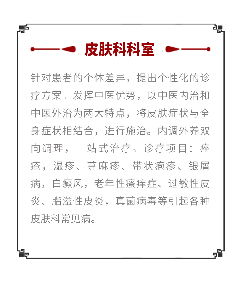 皮肤科